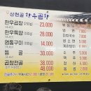 [용인 상현역 맛집] 지갑 두둑히 챙겨가야하는 소곱창집 상현골한우곱창