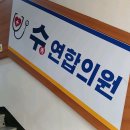 오치오케이정형외과의원 이미지