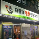 조천깡통구이 이미지