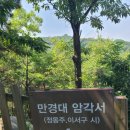 만경대 암각서 이미지