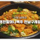역전할머니맥주구례점 이미지