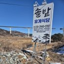 솔밭주유소 | 경남한정식맛집 솔밭식당 함양밥집 점심식사 후기