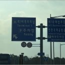 인천공항 1터미널 장기주차장 예약 만차 없이 주차대행 이용