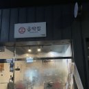 곱딱집 이미지