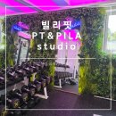 빌리핏 PT 스튜디오 | [빌리핏]교육강사출신 재활, 1:1PT, 프라이빗한 PT 필라테스