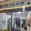 다산동파티룸 이미지