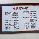 맛골감자탕 이미지