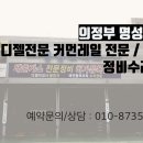 명성부분정비 이미지