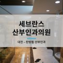 세브란스산부인과의원 이미지