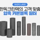 (주)한독카본 이미지