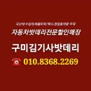 왜관배터리할인점 네이버블로그