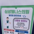 삼성웰니스의원 이미지