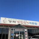 갯벌 | 강화도 몸보신 강화갯벌장어직판장 내돈내산 후기