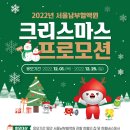 2022년 서울남부혈액원 크리스마스 프로모션(2022. 12. 01 ~ 2022. 12. 25) 이미지