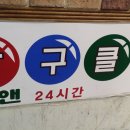 빌앤당구클럽 이미지