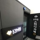 르하임스터디카페구미형곡점 | 경북스터디카페공유오피스 / 르하임스터디카페 구미형곡점 / 가격월정액지정석