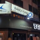 강경수참치 이미지