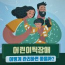 음성한의원 | 음성 틱장애 원인이 뭔가요?