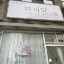 따미 | [부모님 답례품] 따미담 과일 찹쌀떡 후기!