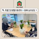 주월건강생활지원센터 | 광주전남 재가 암 환우 대상 원예치료 프로그램ㅣ남구보건소 주월건강생활지원센터: 원예 심리집단상담