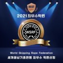 황쌤점프파이어줄넘기클럽