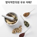 명덕한의원 이미지