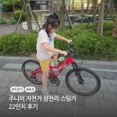 스팅거 - 사상구 사상로161번길 42 | 주니어 자전거 삼천리 스팅거 22인치 후기