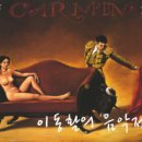 메트로폴리탄 비제카르멘 이미지