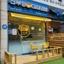 진부엉이꼬마김밥광교
