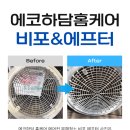 에코하담홈케어