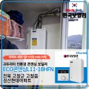 귀뚜라미보일러고창