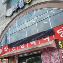 청주 신봉동 가성비 좋은 한우 맛집 우림한우직판장식당 다녀왔습니다