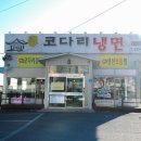 삼대냉면 이미지