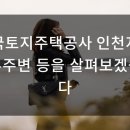 한국토지주택공사 파주사업본부 이미지