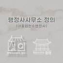 삼성행정사사무소 이미지