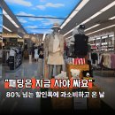 88쇼핑 | 코오롱세이브프라자 일산점 방문 후기, ~88% 역시즌 겨울 패딩 미리 쇼핑하기!
