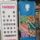 더마렛공방