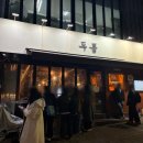 두툼두툼 | 줄서는 웨이팅 맛집 <두툼> 웨이팅/메뉴/후기/내돈내산