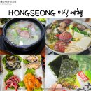 홍성한우 홍동점 | 국내 미식 여행 떠나볼까? 충남 홍성 맛집 특산물 BEST