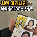 세븐일레븐 서현점 | 서현 여권사진 자연보정 후기｜빠르게 찍고 30분 만에 받은 너를담다스튜디오 서현점