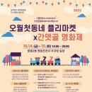 오월첫동네