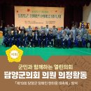 대전지체장애인협회 대덕구지회 | [의정활동 핫이슈] 담양군의회 의원, 「제19회 담양군 장애인 한마음 대축제」 참석