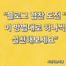 뷰스컴퍼니 | “블로그 협찬, 나도 받을 수 있을까? 협찬받는 방법 정리해봤어요