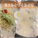 봉오동순댓국 - 서구 | 대전 봉오동순댓국: 혼밥족을 위한 조식할인되는 둔산동 국밥집