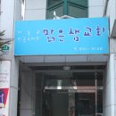 제48번째 봉사처에 경기도 일산 맑은샘교회 선정!! 이미지