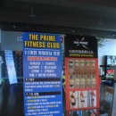 더프라임휘트니스클럽 네이버블로그