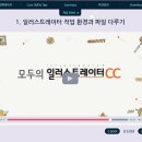 모두의 일러스트레이터 CC 이미지