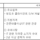 (채용시 마감) (주)케이에스넷 - 단말기개발 경력사원 모집 이미지