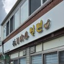 웅촌김박사밀면 - 북구 | [양산 덕계] 웅촌 김박사 밀면 _ 회사 사람들에게 추천받은 현지인 찐맛집