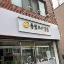 동명꼬마김밥